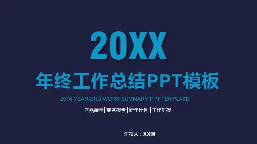 蓝色大气动态年终工作总结PPT模板