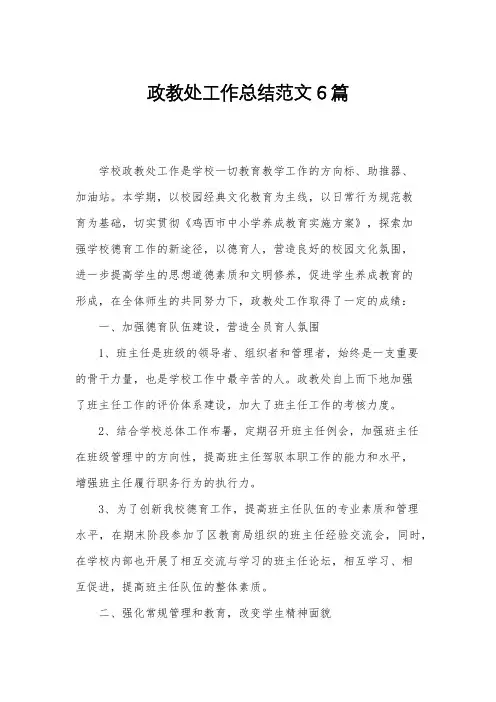 政教处工作总结范文6篇