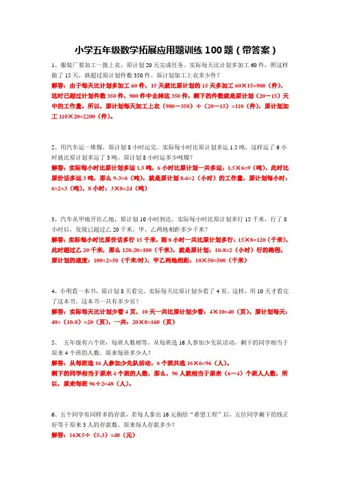 五年级数学 拓展应用题训练100题 带详细完整答案