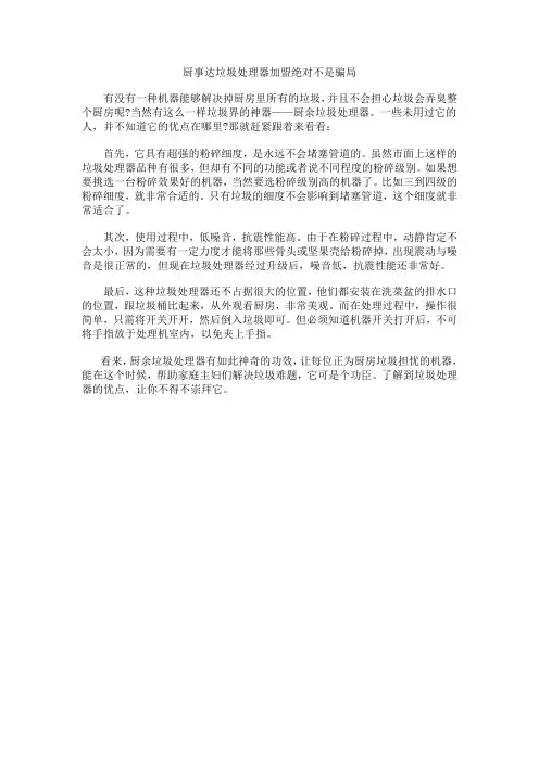 厨事达垃圾处理器加盟绝对不是骗局