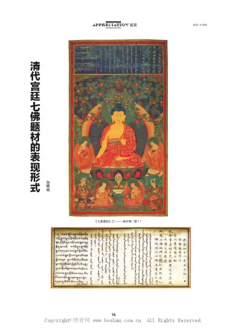 清代宫廷七佛题材的表现形式