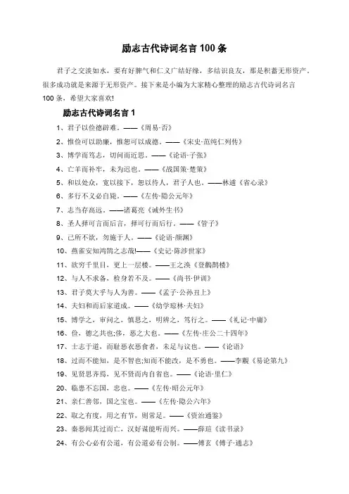 励志古代诗词名言100条