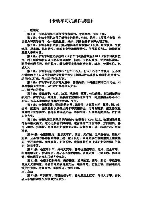 卡轨车司机操作规程