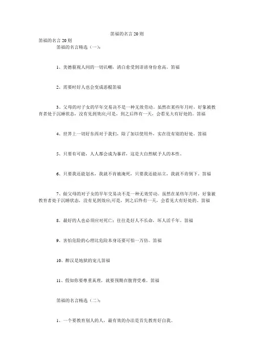 笛福的名言20则