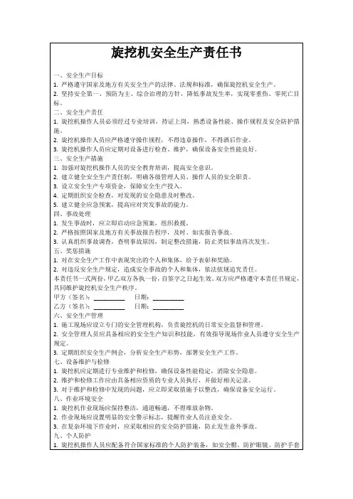 旋挖机安全生产责任书