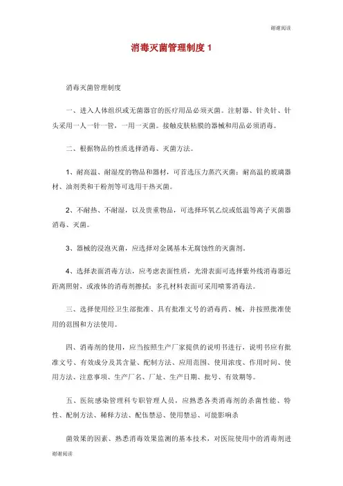 消毒灭菌管理制度.doc