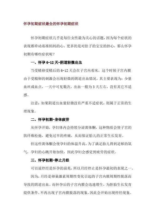 怀孕初期症状 最全的怀孕初期症状