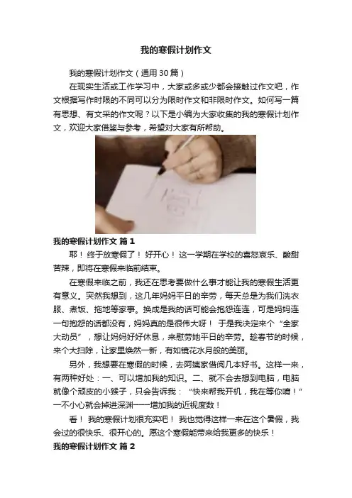 我的寒假计划作文