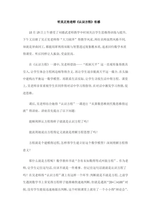 方程认识评课