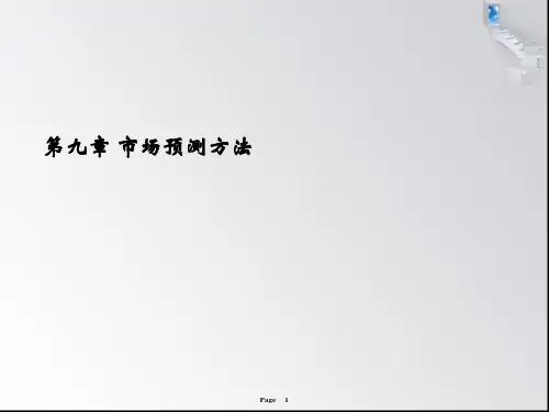 种子市场预测方法