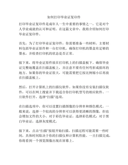 如何打印毕业证复印件