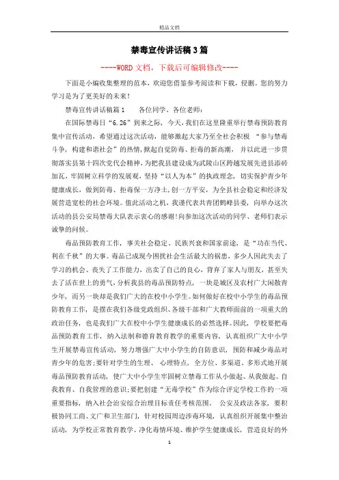 禁毒宣传讲话稿3篇