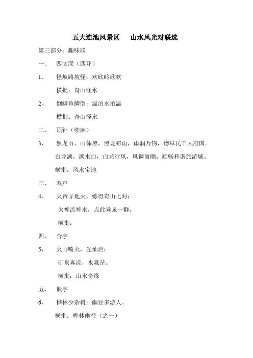 五大连池风景区   山水风光对联选