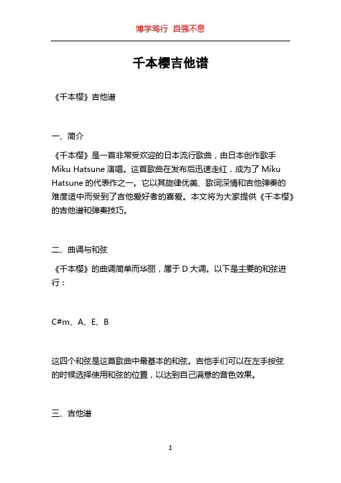 千本樱吉他谱