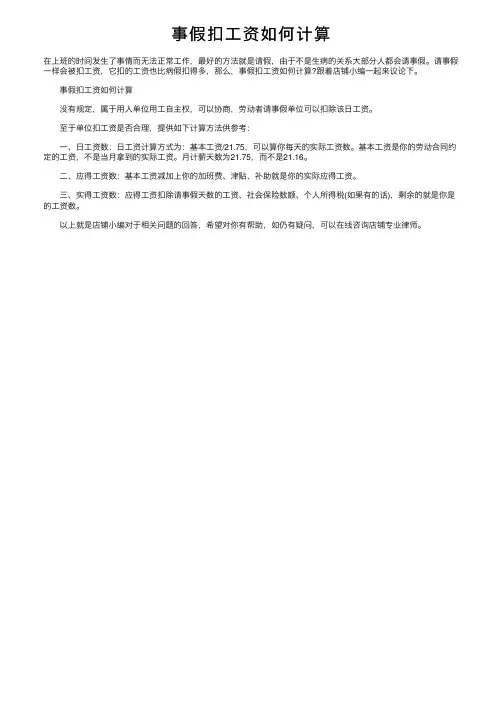 事假扣工资如何计算