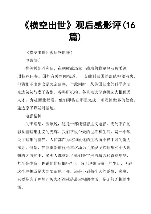《横空出世》观后感影评16篇