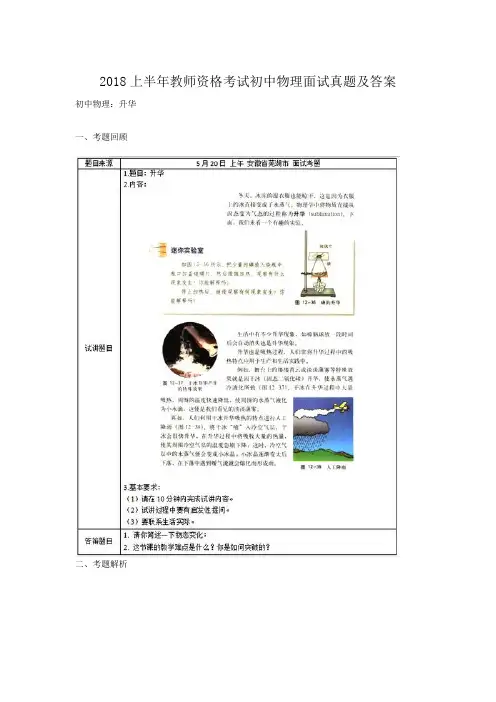 2018年教师资格考试初中物理面试真题及答案