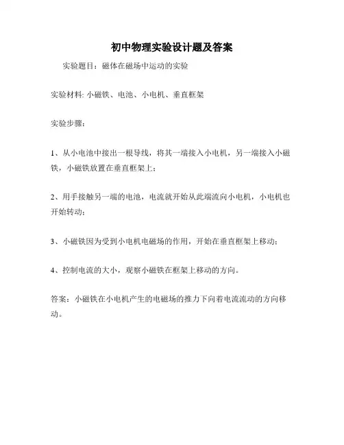 初中物理实验设计题及答案