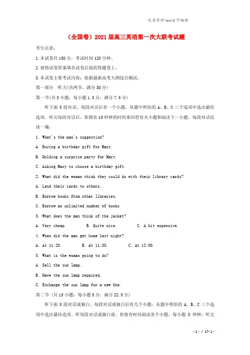 (全国卷)2021届高三英语第一次大联考试题.doc