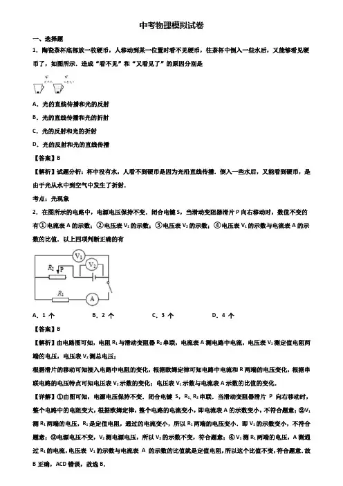 《试卷3份集锦》佛山市2017-2018学年中考物理终极压轴试题