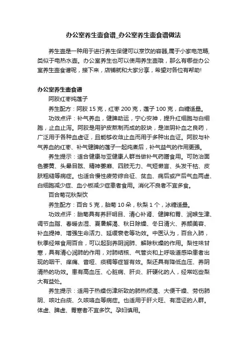 办公室养生壶食谱_办公室养生壶食谱做法