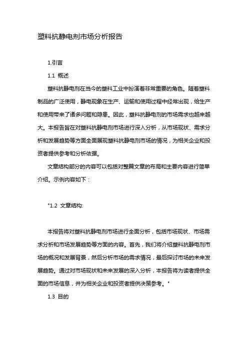 塑料抗静电剂市场分析报告