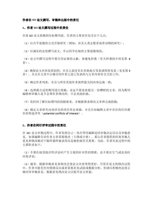 美辑编译好不好,美辑编译SCI写作科普系列之作者在SCI论文撰写、审稿和出版中的责任