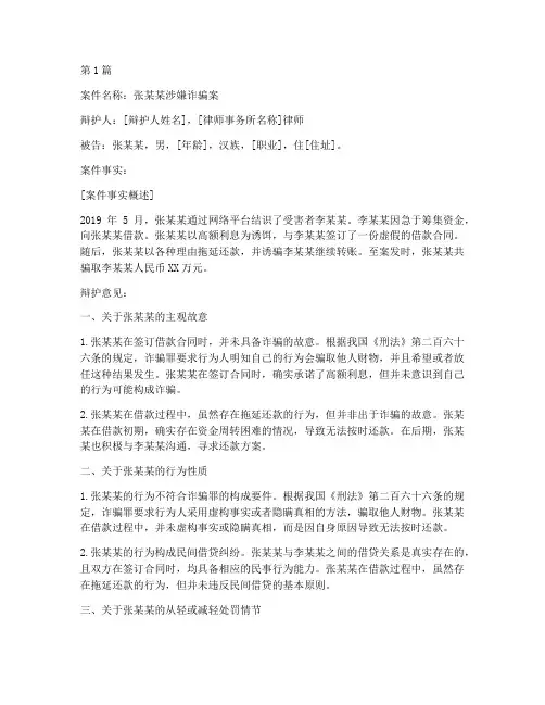 法律辩护案例文案范文(3篇)