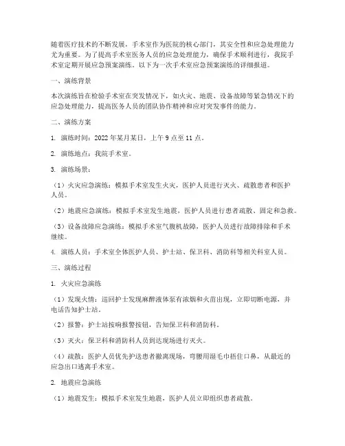 手术室应急预案演练