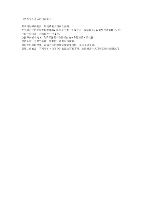 《将军令》开头指法
