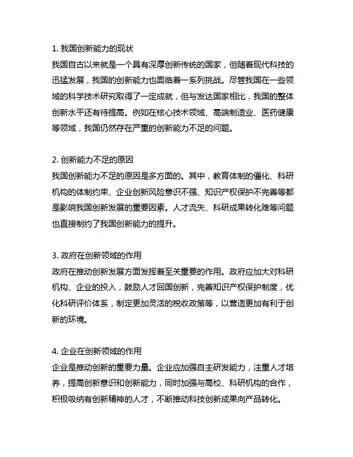 中国创新的挑战读书笔记500字
