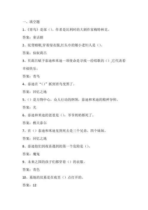 青鸟阅读测试题