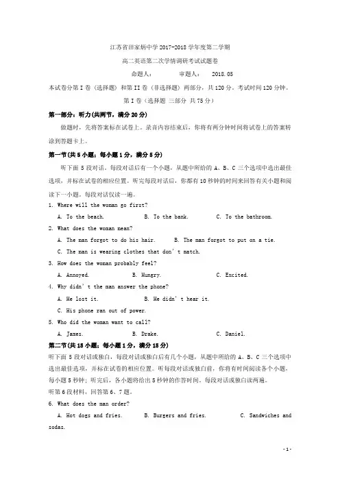 2017-2018学年江苏省田家炳中学高二下学期第二次学情调研考试英语试题 Word版
