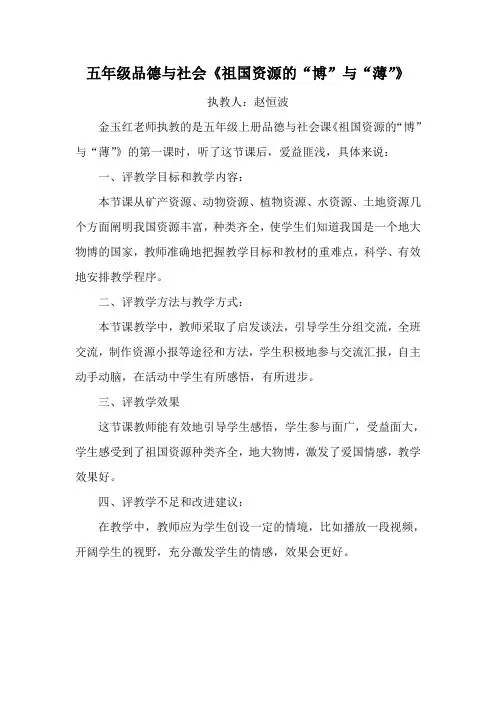祖国资源的博与薄说课