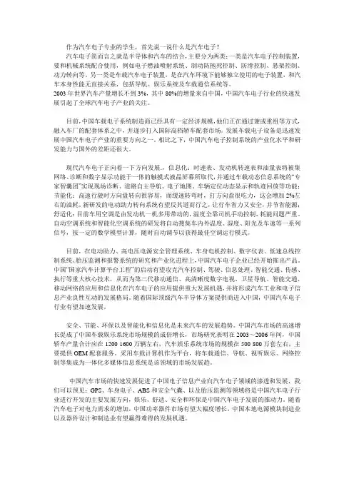 什么是汽车电子