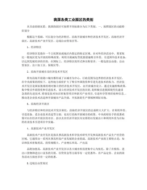 我国各类工业园区的类别