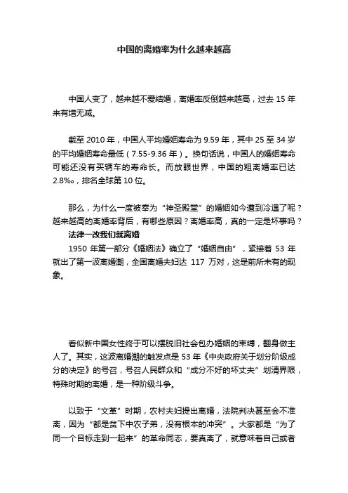 中国的离婚率为什么越来越高