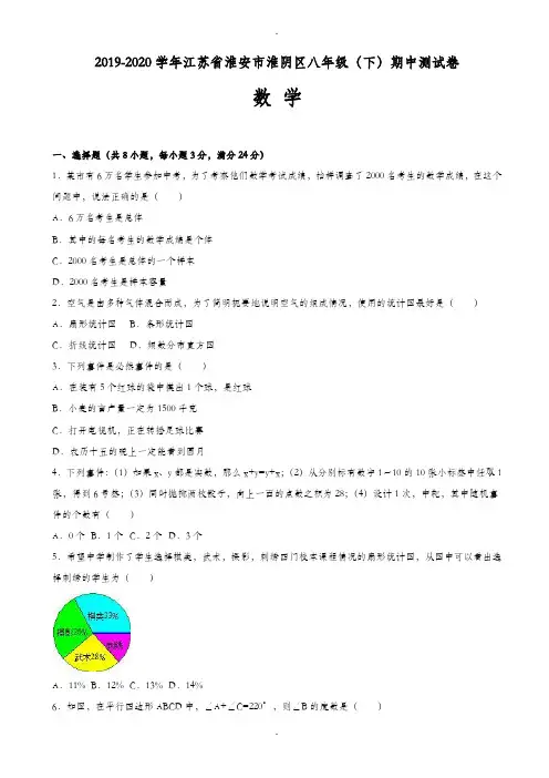 淮安市淮阴区2019-2020学年八年级下期中数学测试卷(附详细答案)