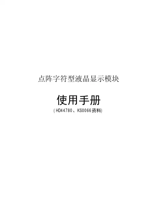 HD44780中文数据手册