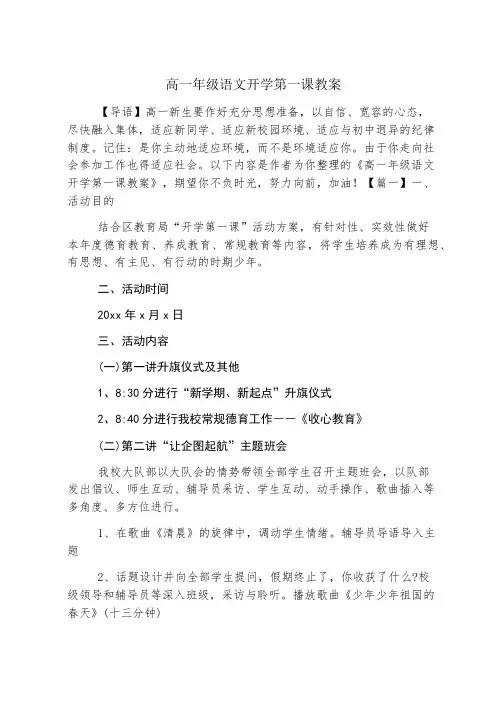 高一年级语文开学第一课教案