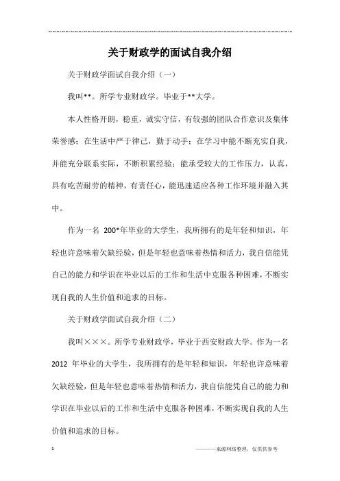 关于财政学的面试自我介绍