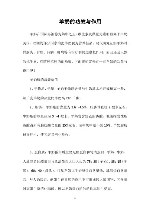 羊奶的功效与作用