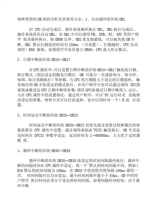 西门子OB块的用法