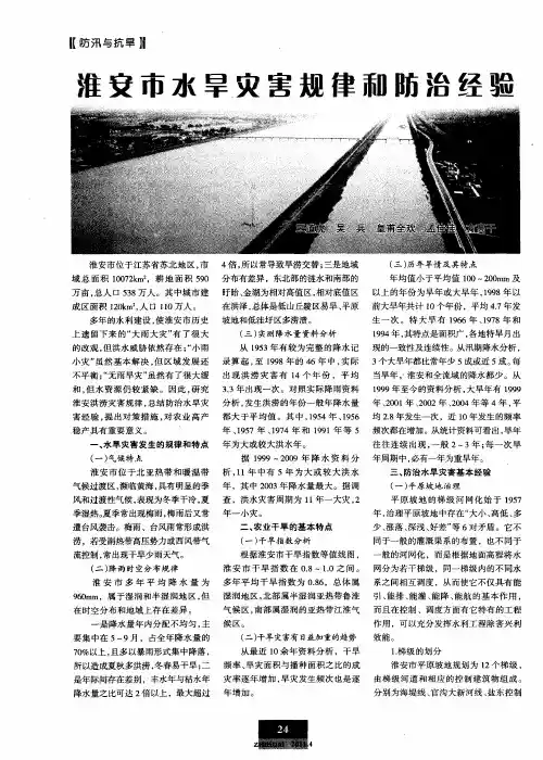 淮安市水旱灾害规律和防治经验