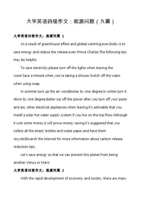 大学英语四级作文：能源问题(九篇)