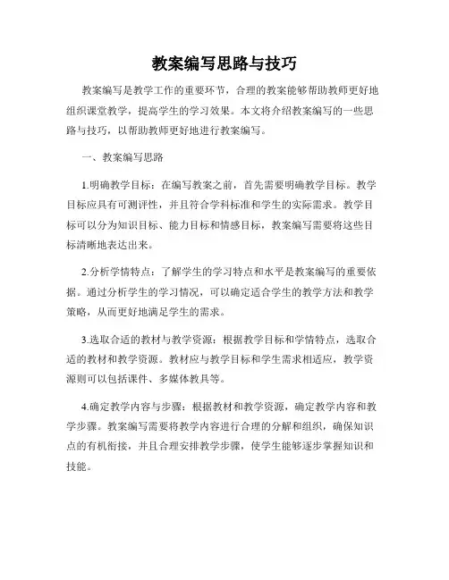 教案编写思路与技巧