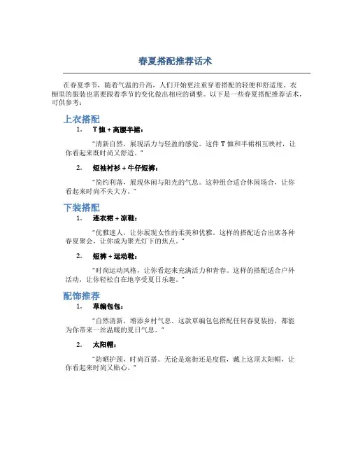春夏搭配推荐话术