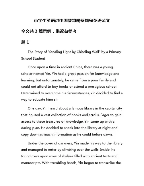 小学生英语讲中国故事凿壁偷光英语范文
