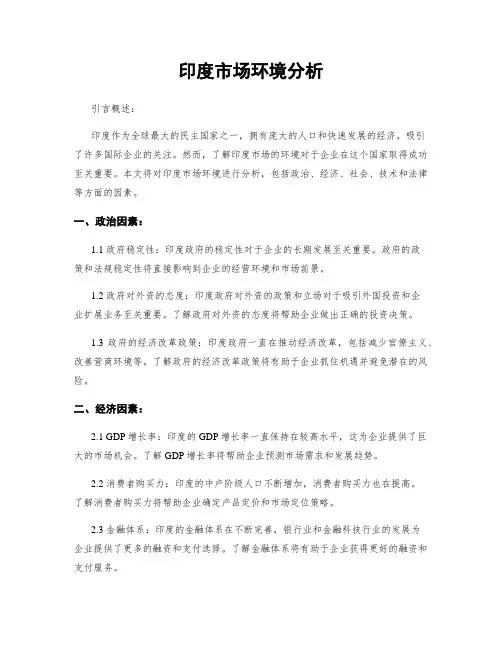 印度市场环境分析