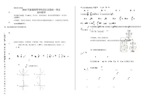 2018年高考理科数学全国卷2(含详细答案)